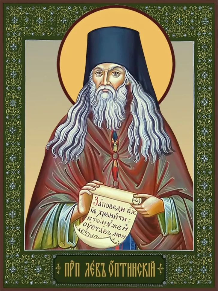 Икона Лев Оптинский, преподобный, старец в киоте