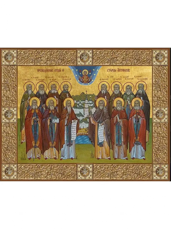 Икона Оптинские старцы 30*40 см