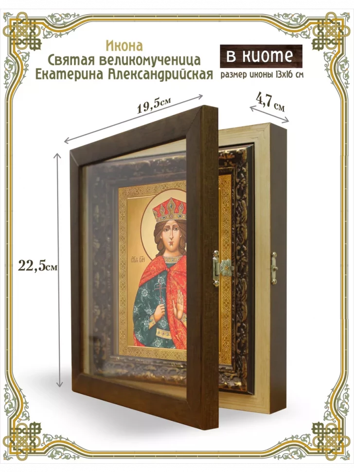 Икона Святая великомученица Екатерина Александрийская