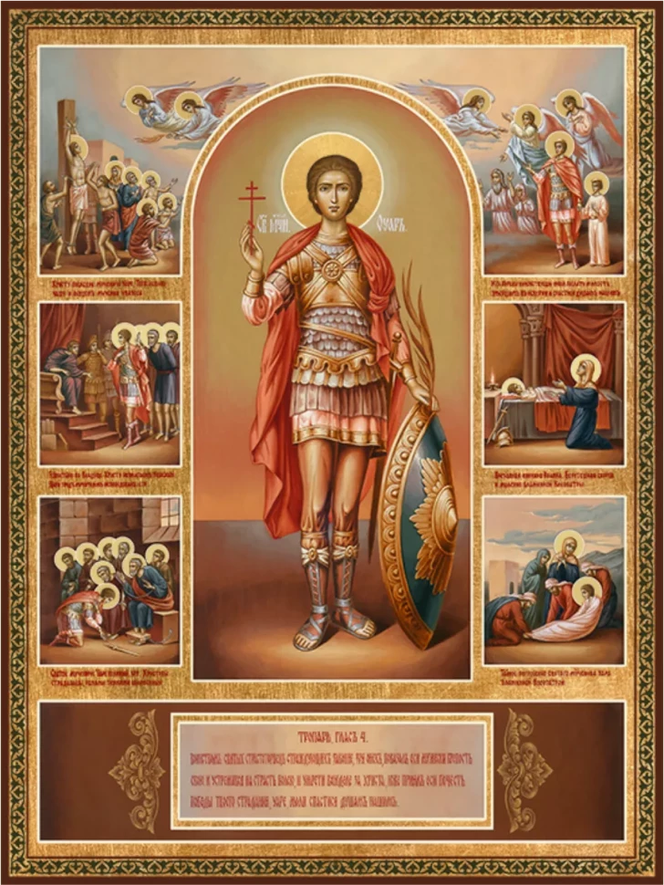 Икона Святой мученик Уар с житием 13*16 см
