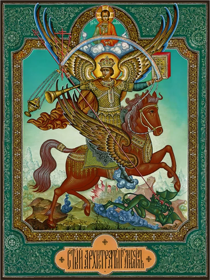 Икона Архангел Михаил 13*16 см
