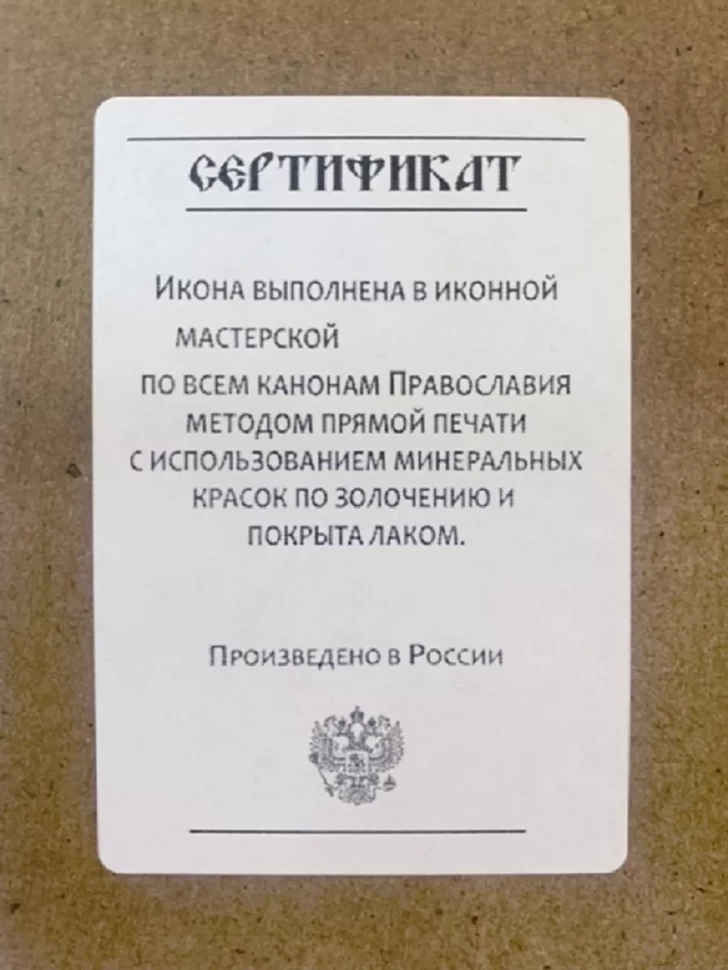 Икона Тихон Медынский Калужский в киоте