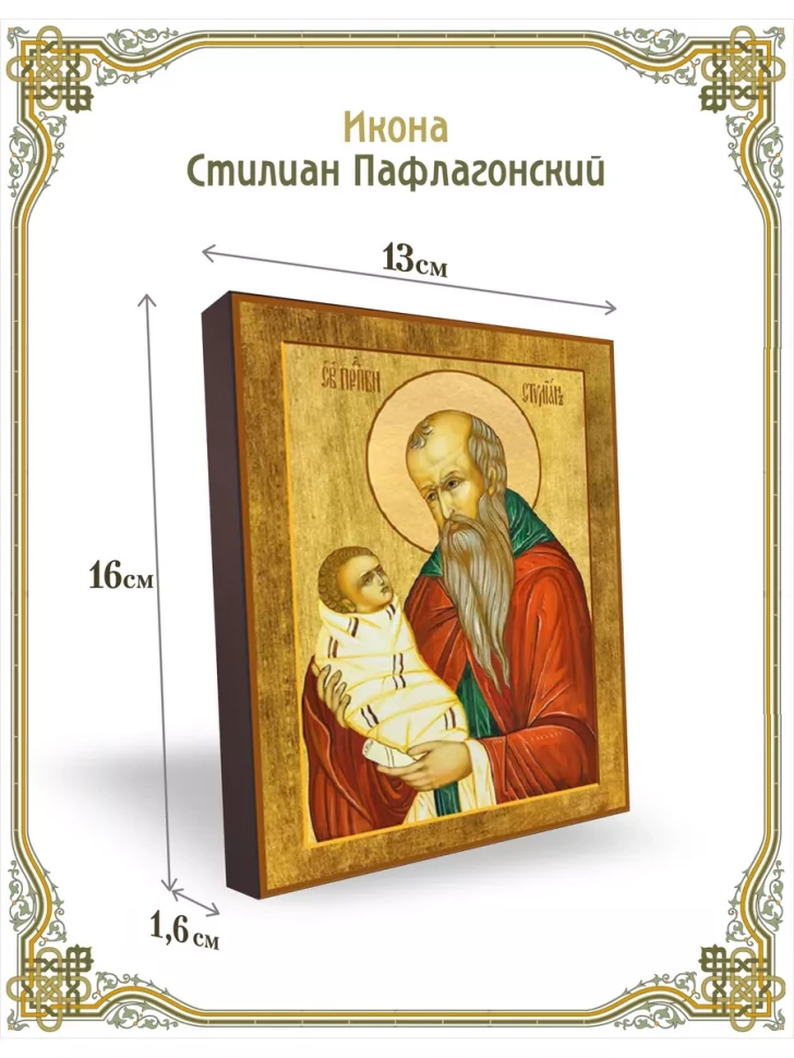 Икона на стену на доске церковная православная 13*16 см