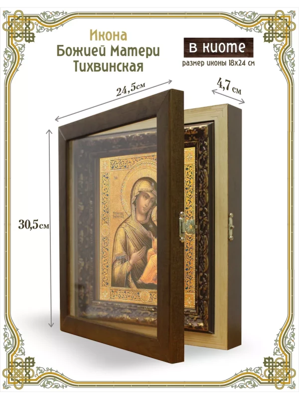 Икона Божией Матери Тихвинская в киоте