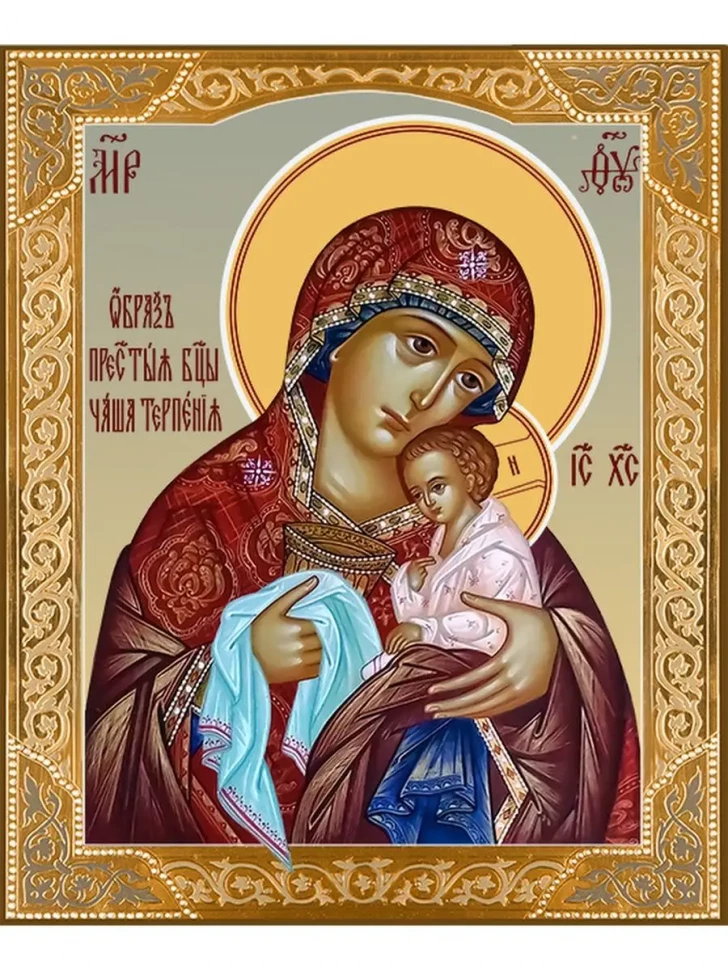 Чаша Терпения икона Божией Матери 30*40 см