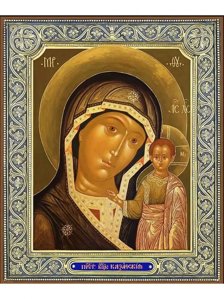 Икона Казанская Божия Матерь 13*16 см