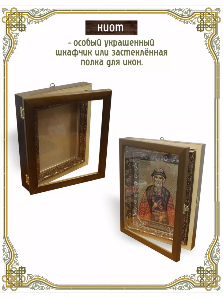 Икона Евфросиния Московская в киоте