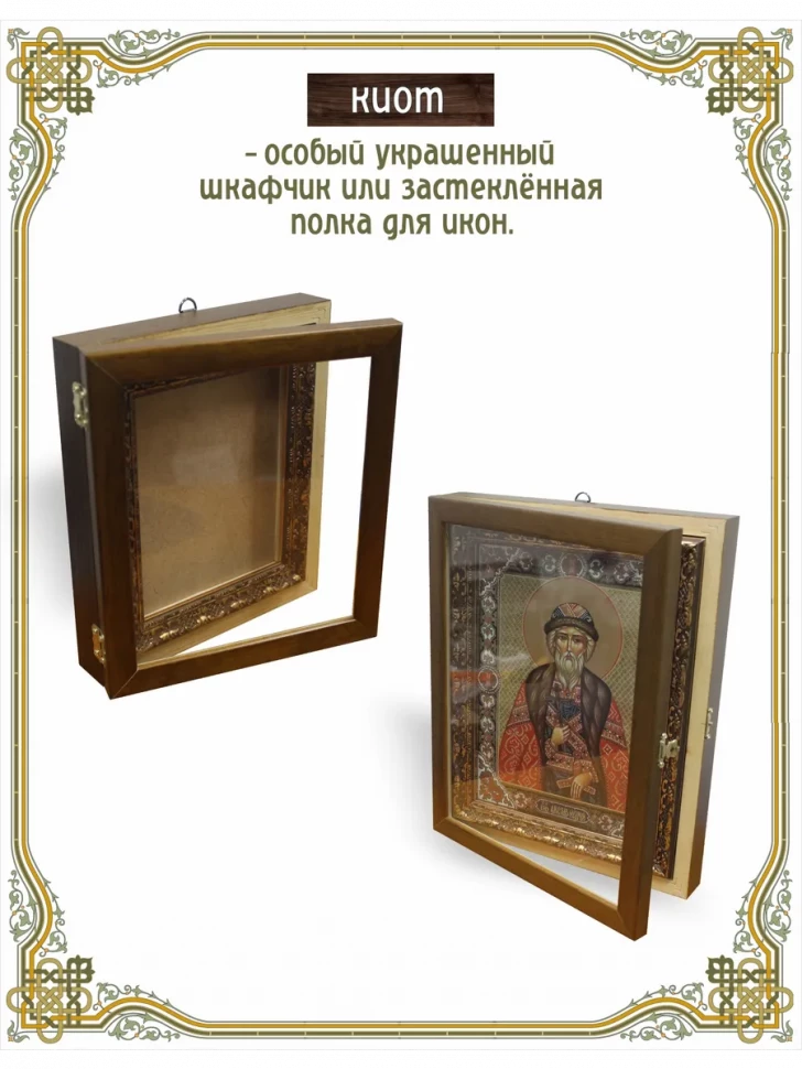 Икона Алексей Человек Божий в киоте