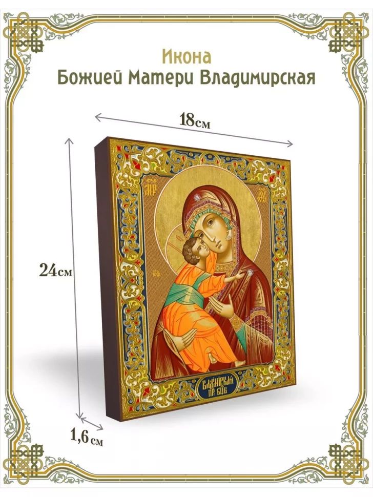 Икона Божией Матери Владимирская в киоте