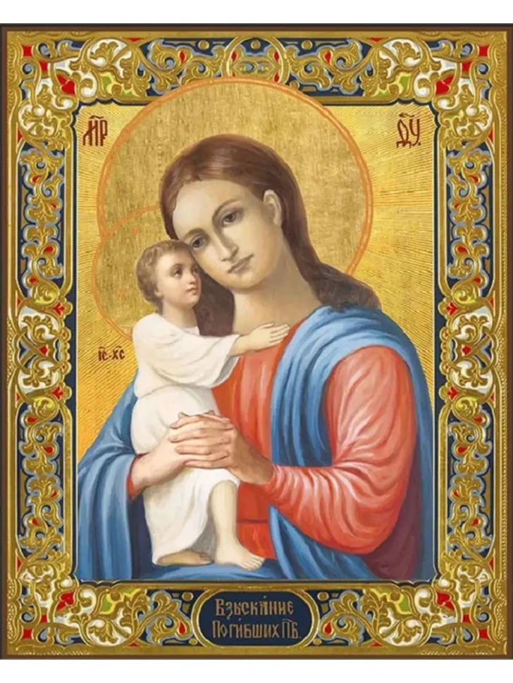 Икона Взыскание погибших 13*16 см