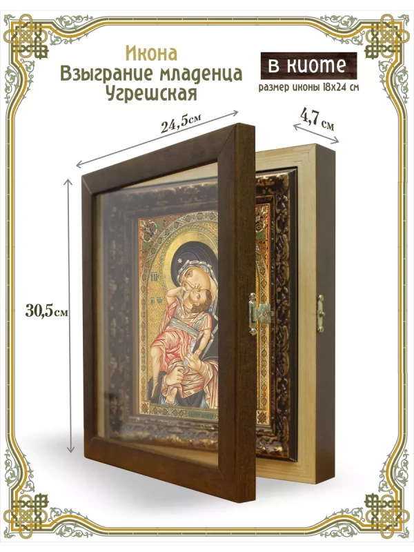 Икона Взыграние младенца "Угрешская" в киоте