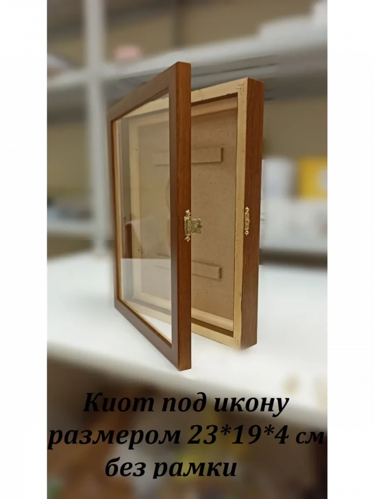 Киот для иконы размером 23*19*4 см без рамки