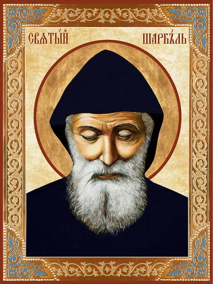Икона Святой Шарбель 13*16 см