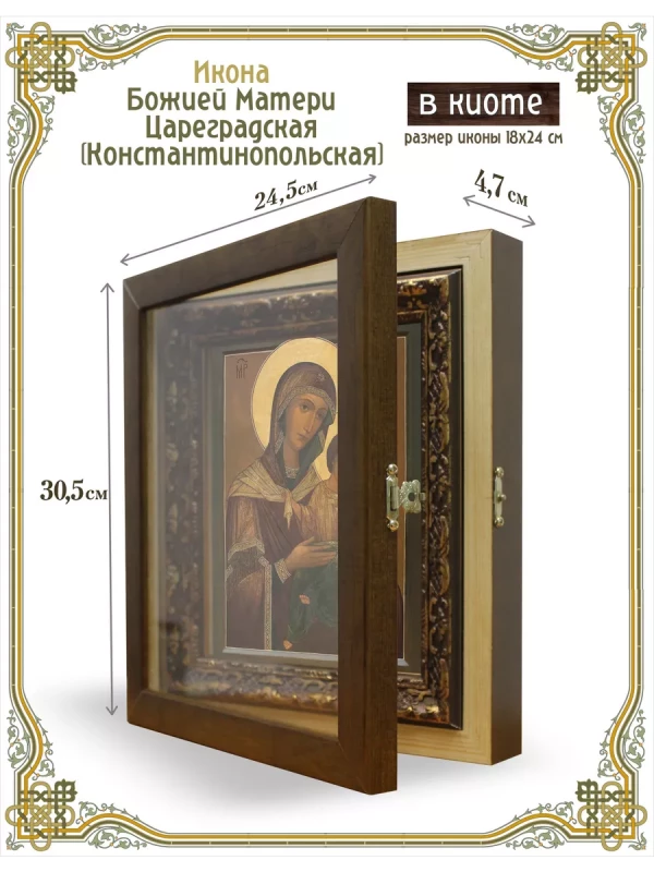 Икона Божией Матери Цареградская (Константинопольская)