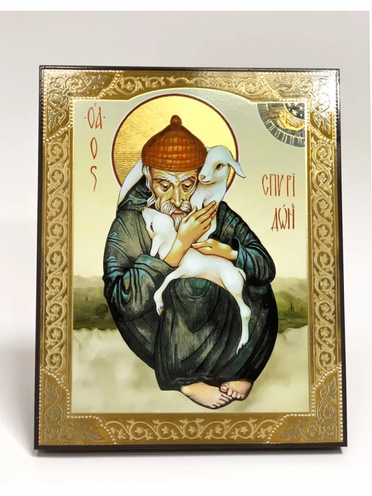 Икона Спиридон Тримифунтский с овечками 13*16 см