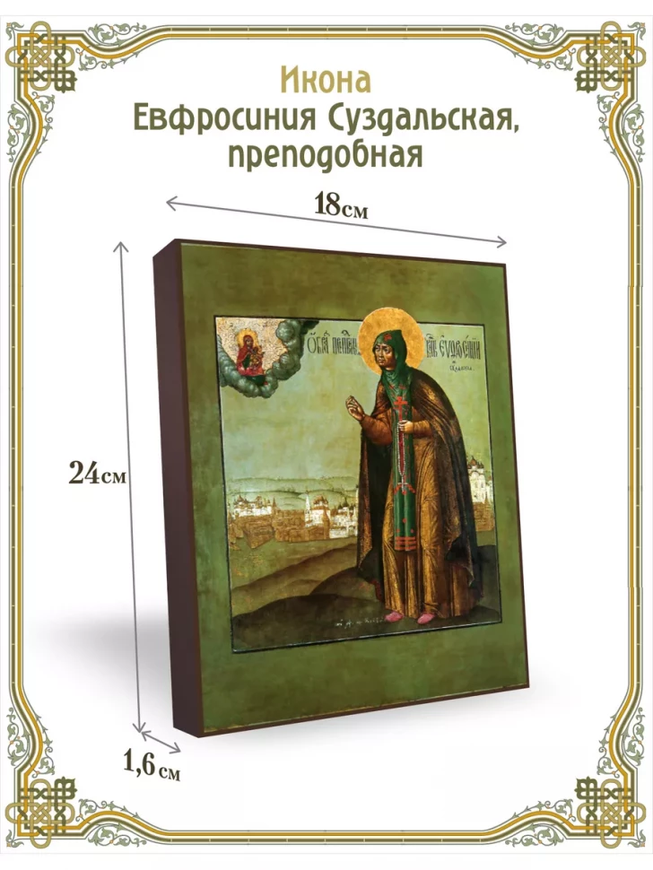 Икона Евфросиния Суздальская, преподобная 24*18 см