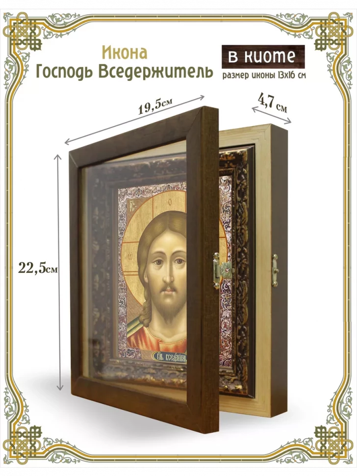 Икона Господь Вседержитель в киоте