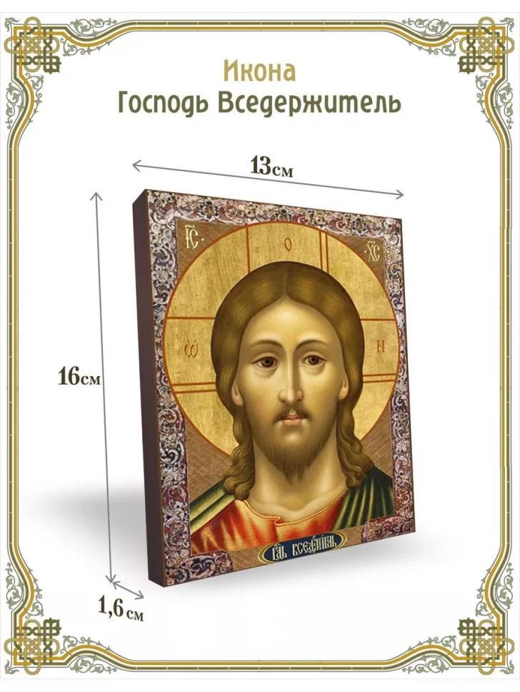 Икона Господь Вседержитель в киоте