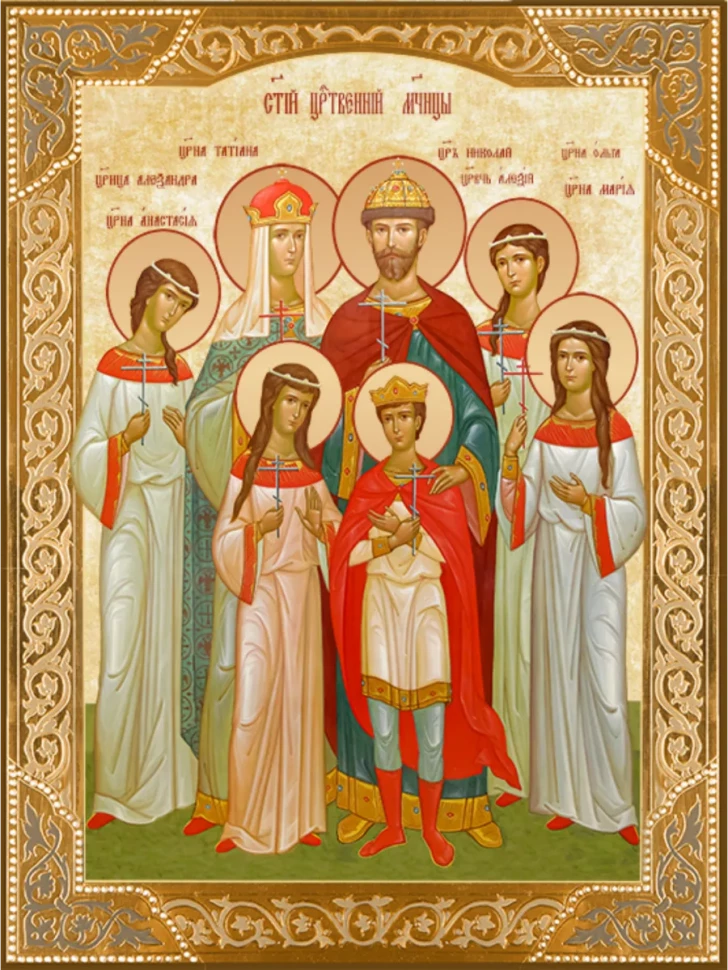 Икона Царская семья 18*24 см