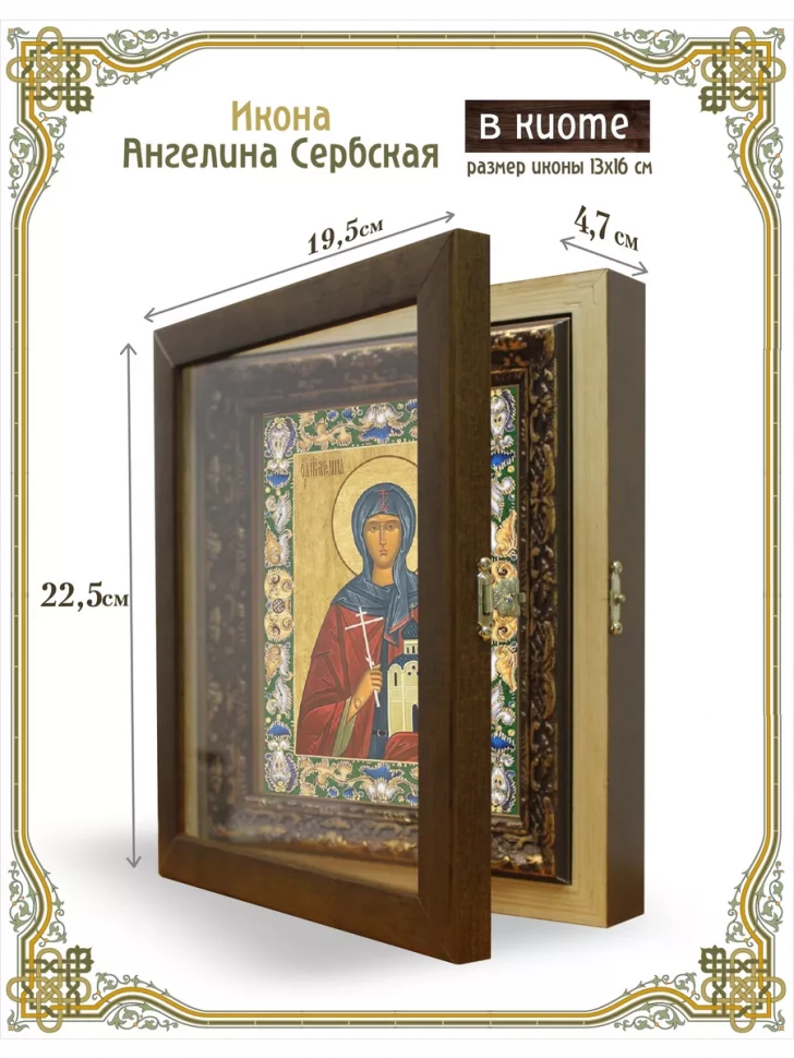 Икона Ангелина Сербская в киоте