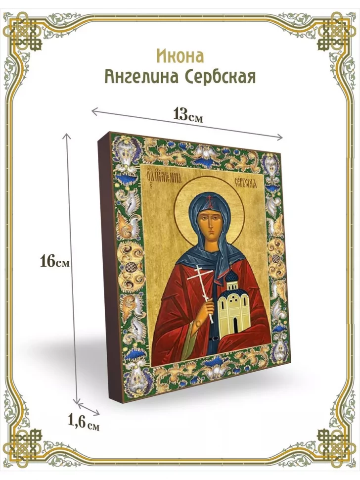 Икона Ангелина Сербская в киоте