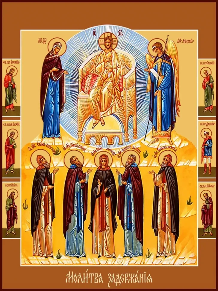 Икона Молитва Задержания 9*10 см