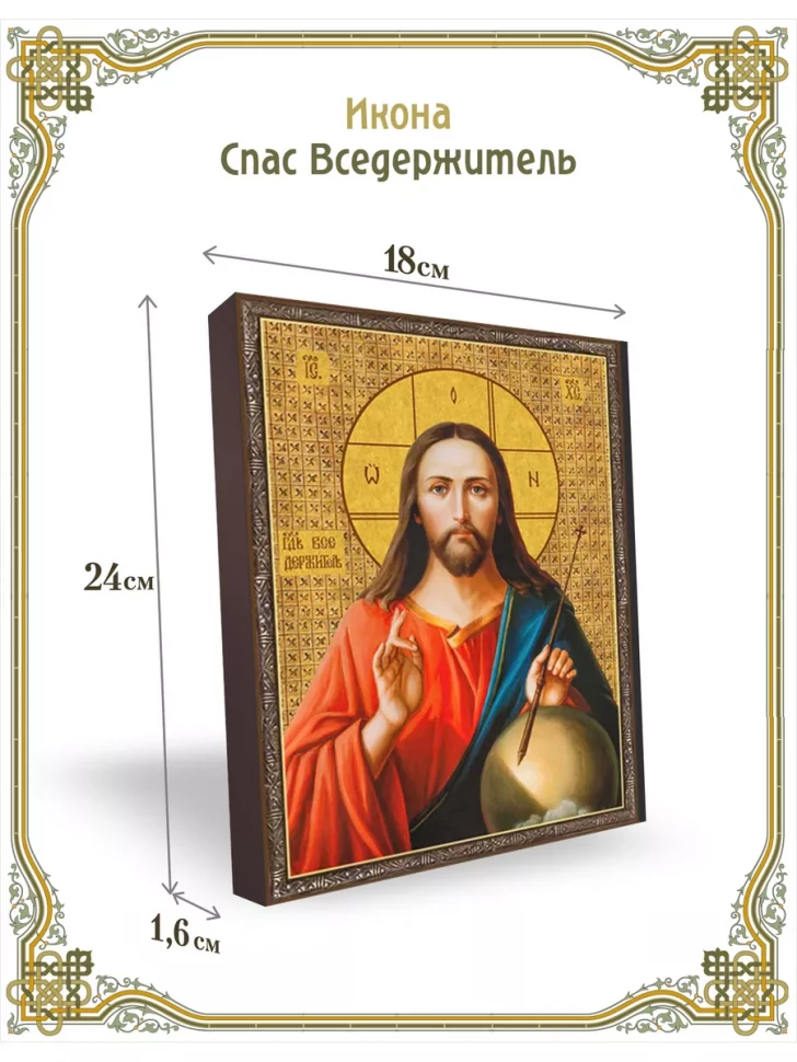 Икона Спас Вседержитель 24*18 см
