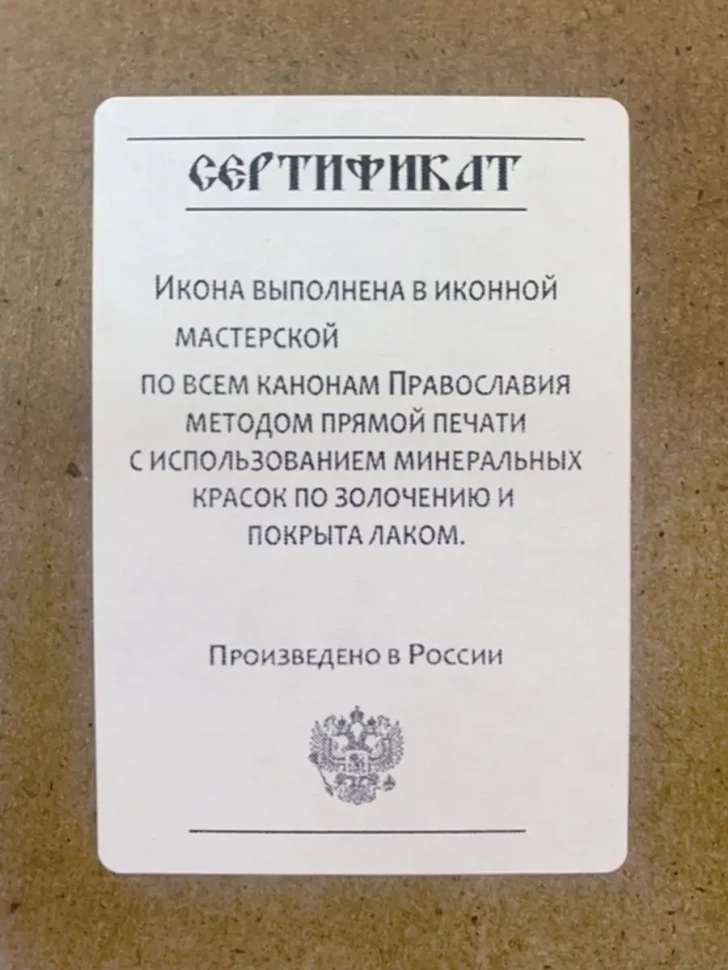 Икона Николай Чудотворец в окружении святых 13*16 см