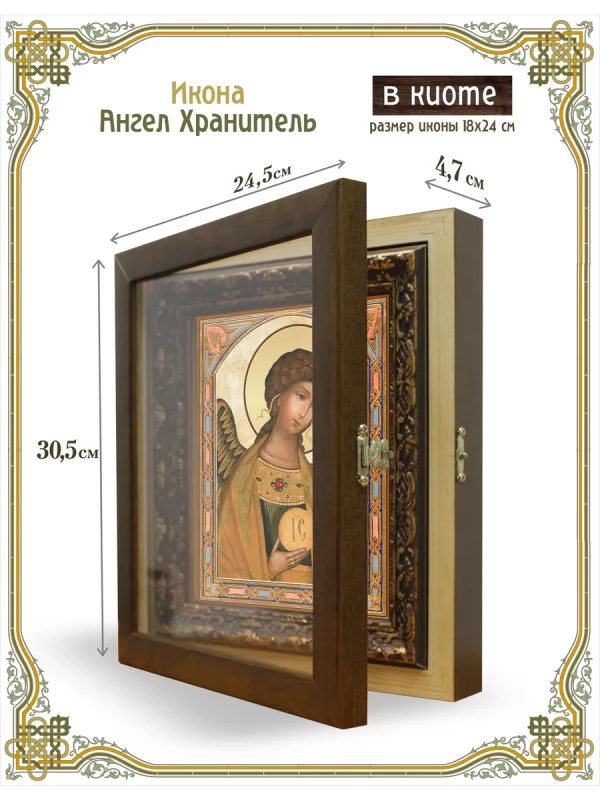 Икона Ангел Хранитель в киоте
