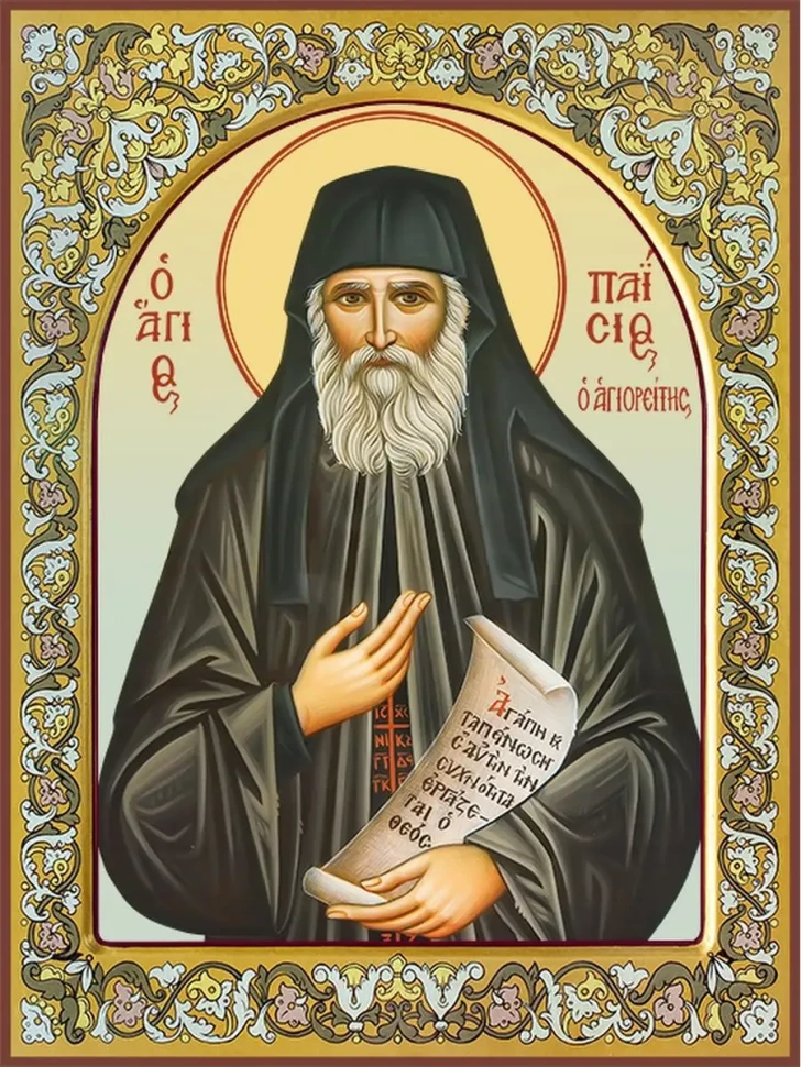 Икона Паисий Святогорец, святой старец 30*40 см