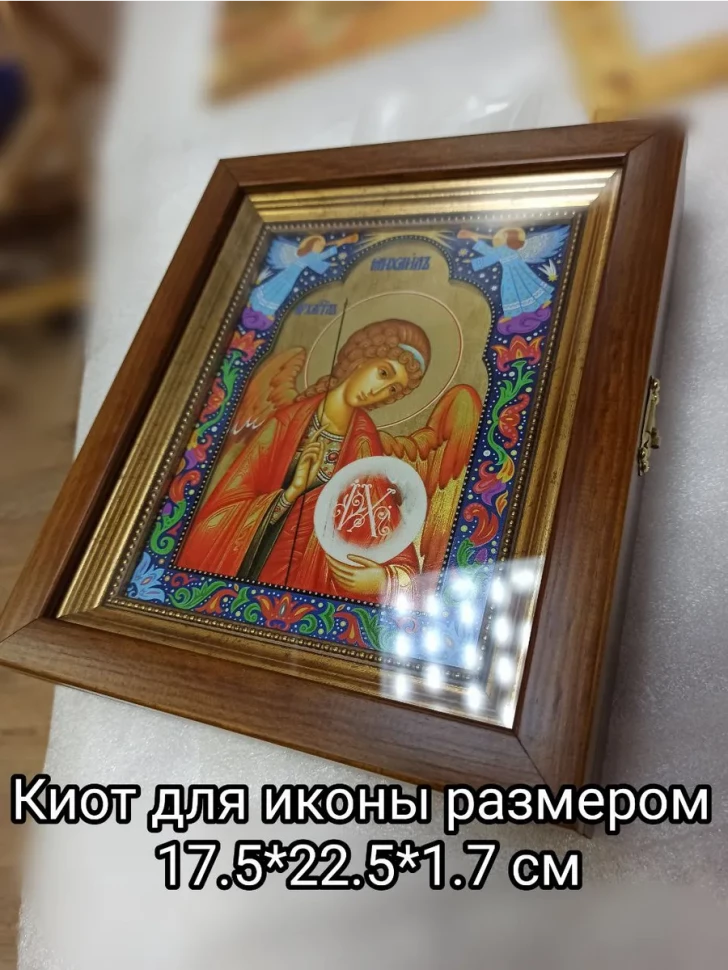 Киот для иконы размером 17.5*22.5*1.7 см с рамкой
