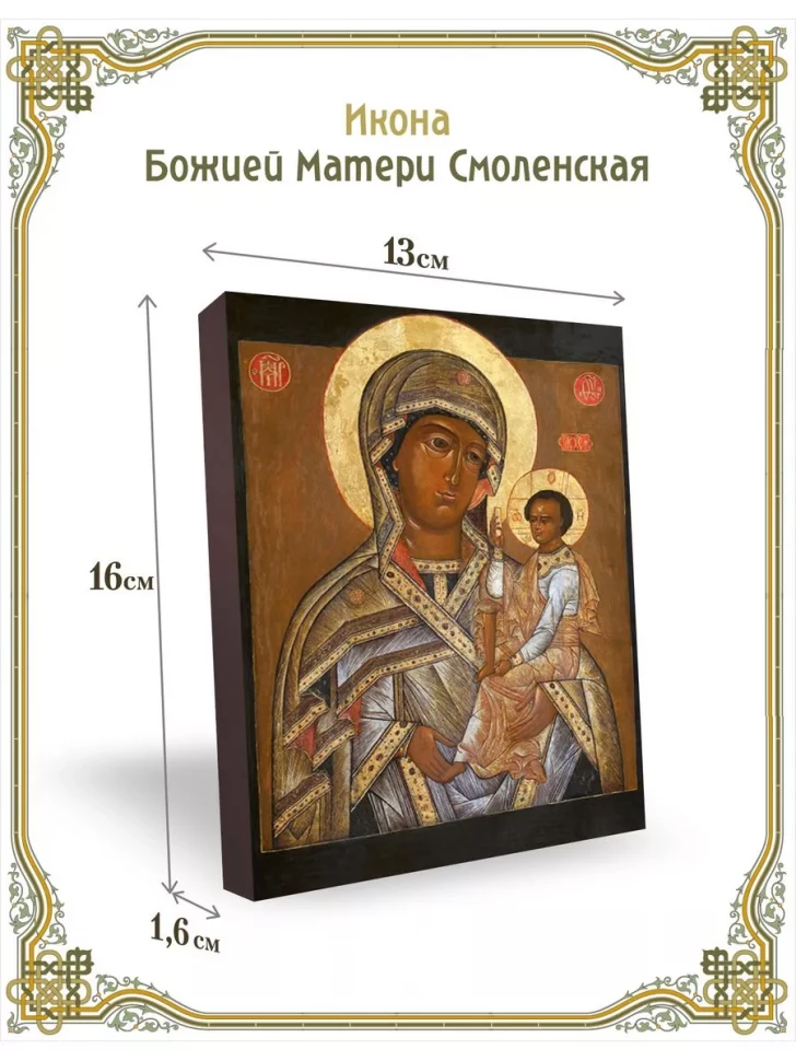 Икона Божией Матери Смоленская в киоте