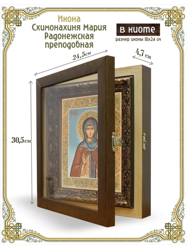 Икона схимонахиня Мария Радонежская преподобная  в киоте