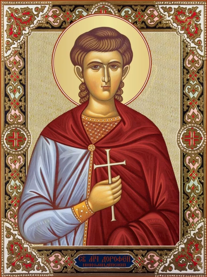 Икона Дорофей Никомидийский, мученик в киоте