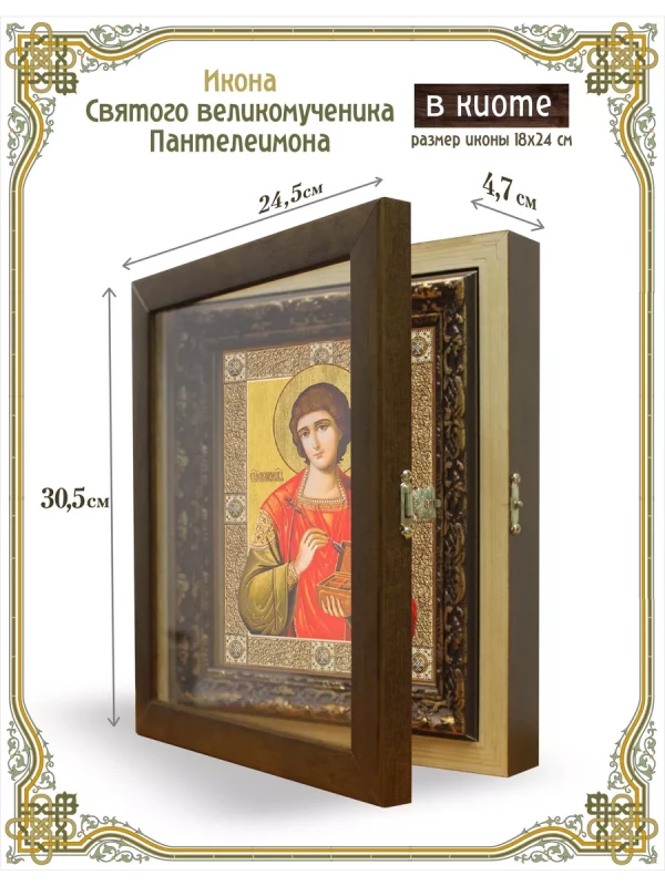 Икона святого великомученика Пантелеимона в киоте