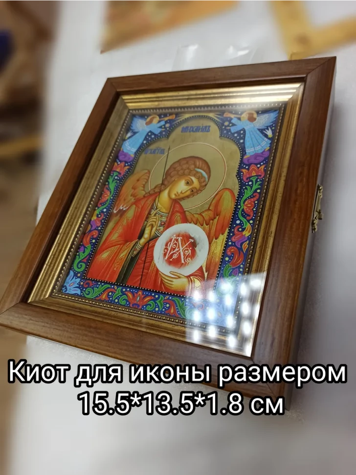 Киот для иконы размером 15.5×13.5×1.8 см с рамкой