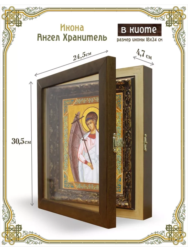 Икона Ангел Хранитель в киоте