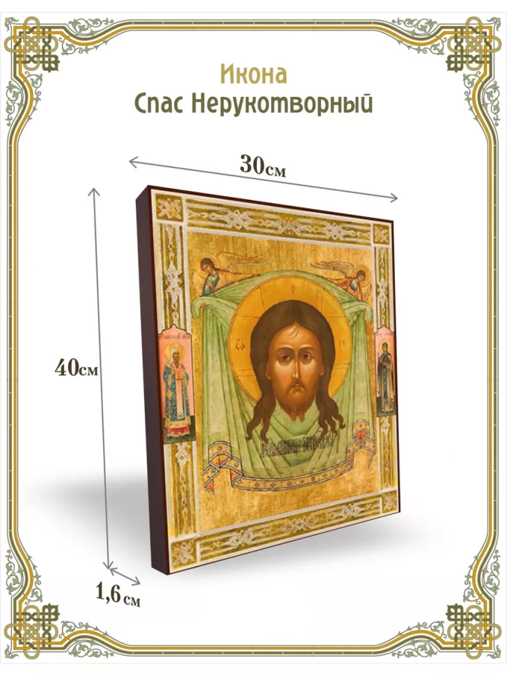 Икона Спас Нерукотворный 30*40 см