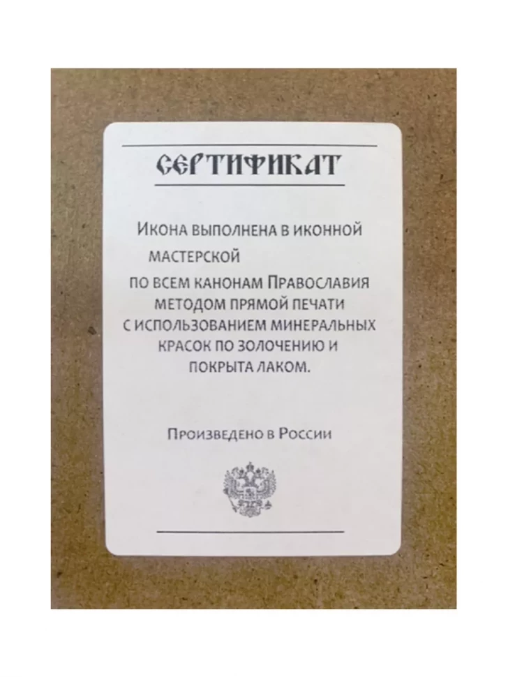 Икона Пресвятая Троица Армянская 18*24 см